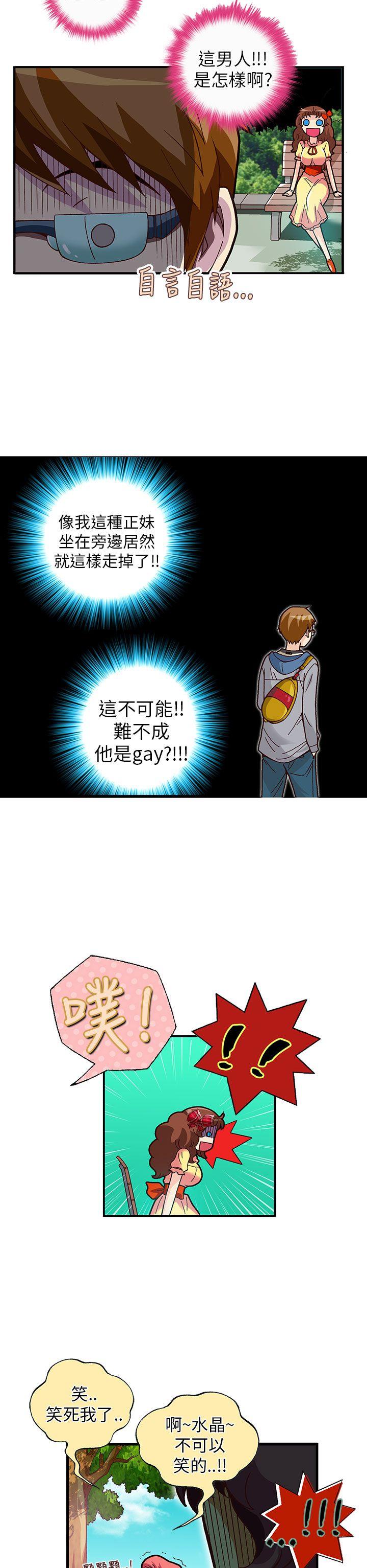 抱歉姐是变态 第18話 第11页