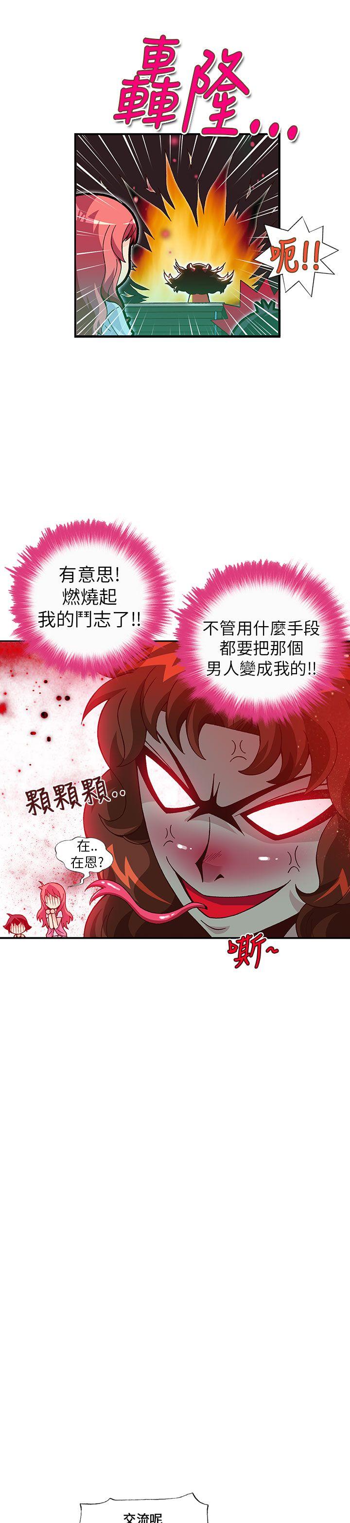 抱歉姐是变态 第18話 第13页