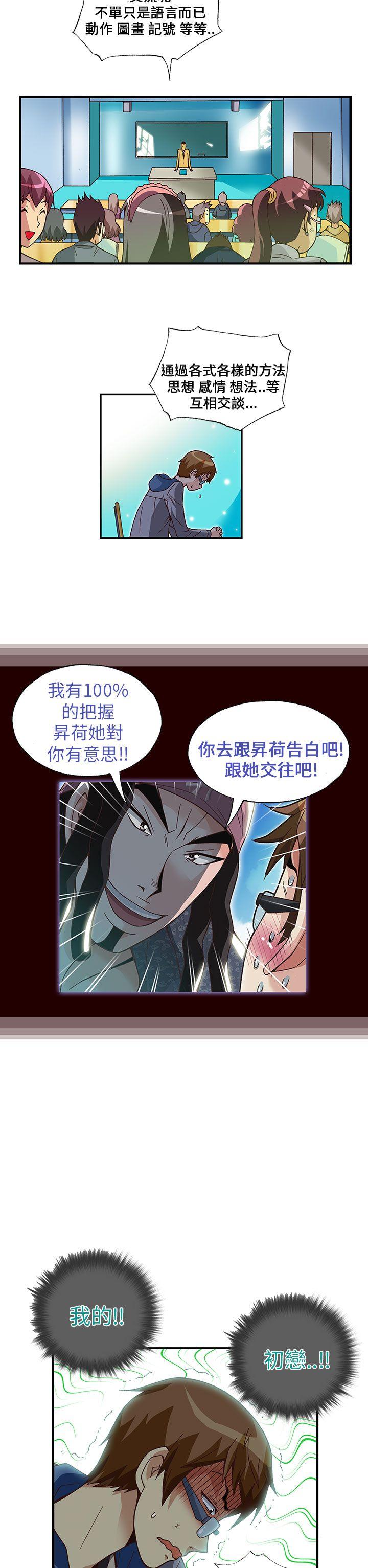 抱歉姐是变态 第18話 第14页