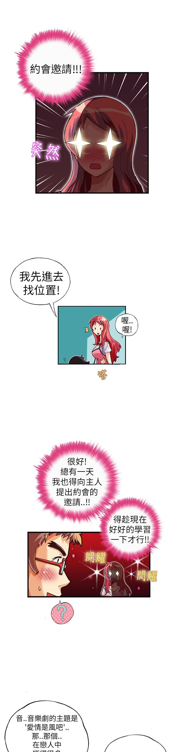 抱歉姐是变态 第19話 第4页