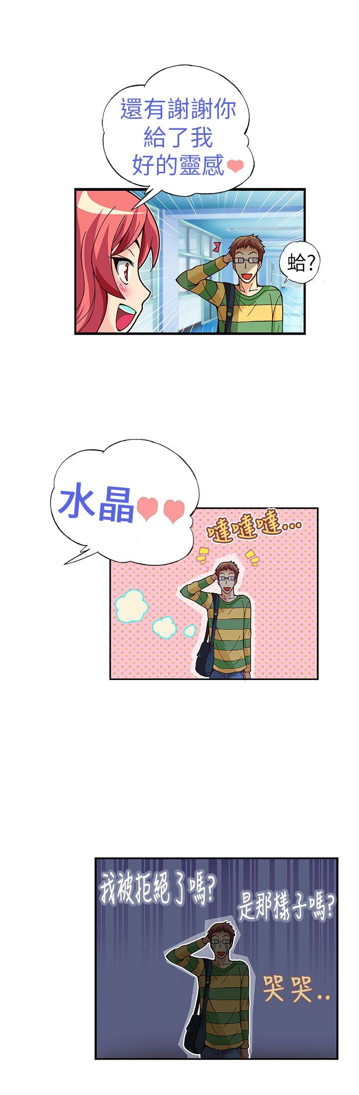 抱歉姐是变态 第19話 第6页