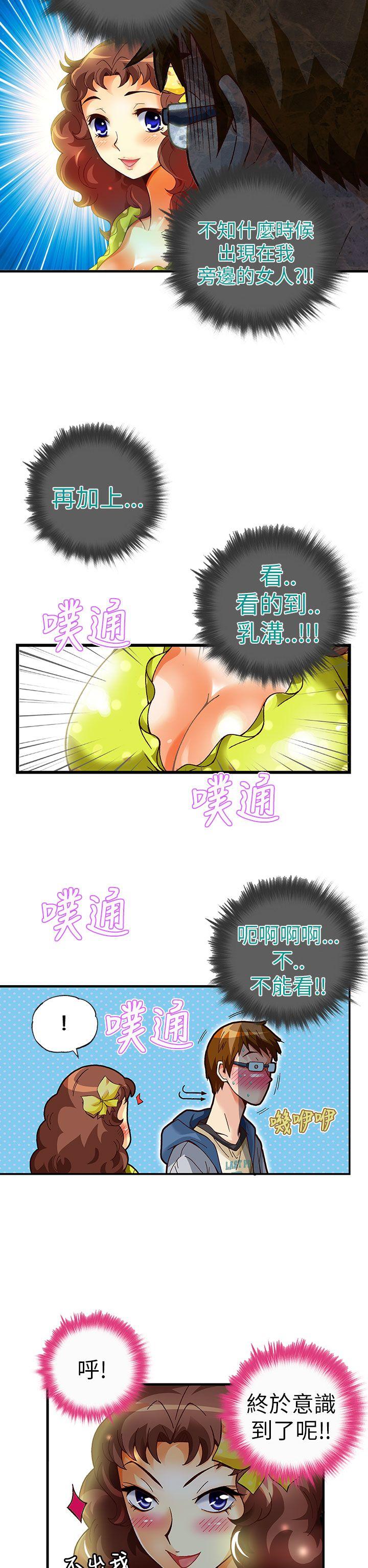 抱歉姐是变态 第19話 第8页