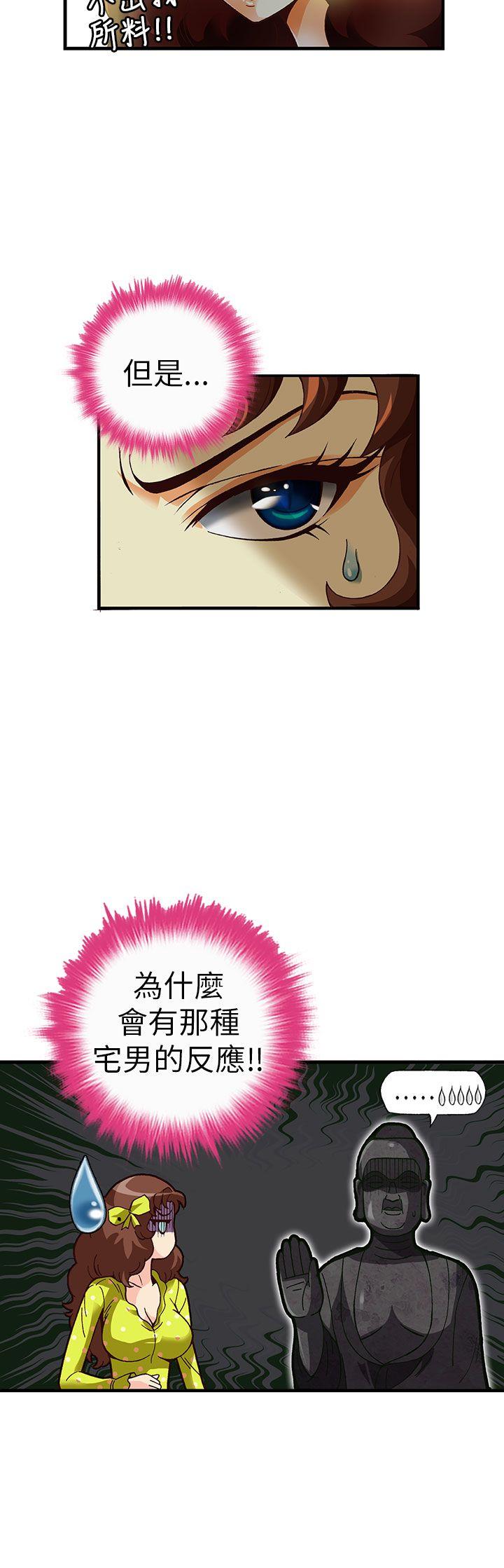 抱歉姐是变态 第19話 第9页