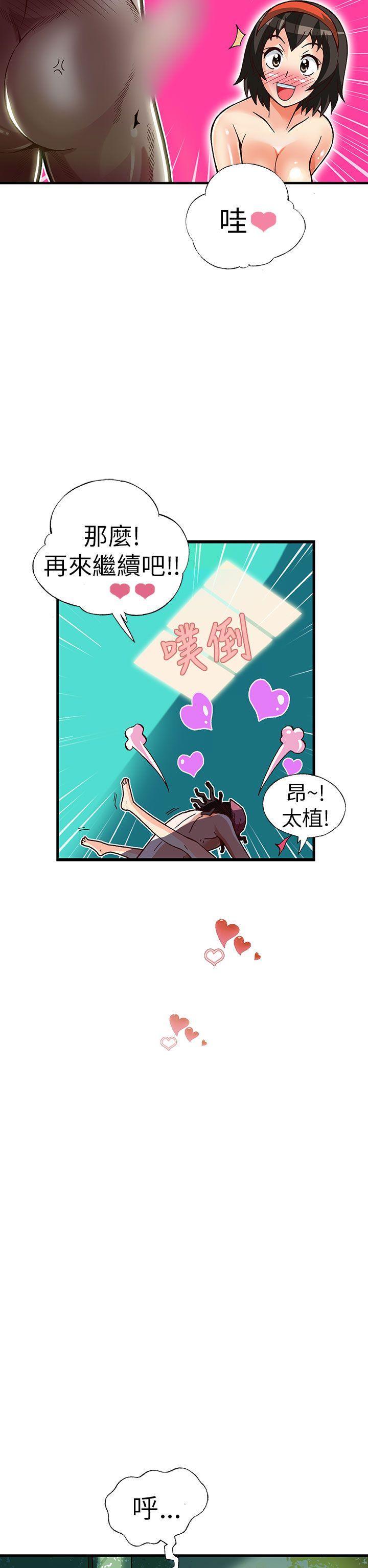 抱歉姐是变态 第19話 第17页