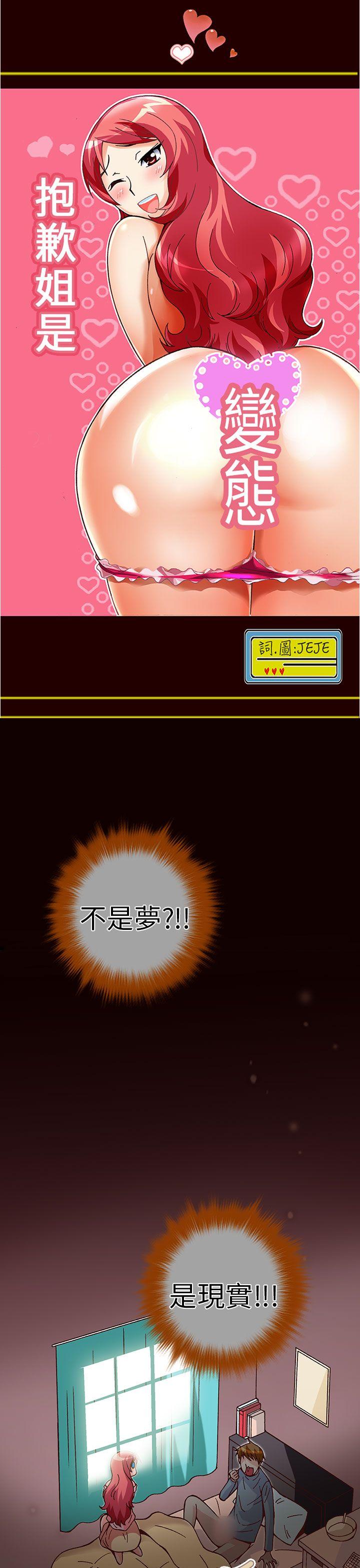 抱歉姐是变态 第26話 第1页