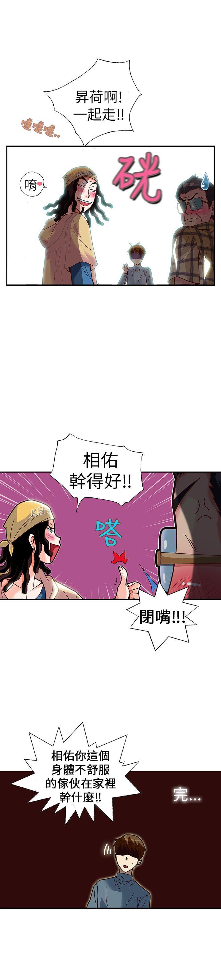 抱歉姐是变态 第26話 第4页