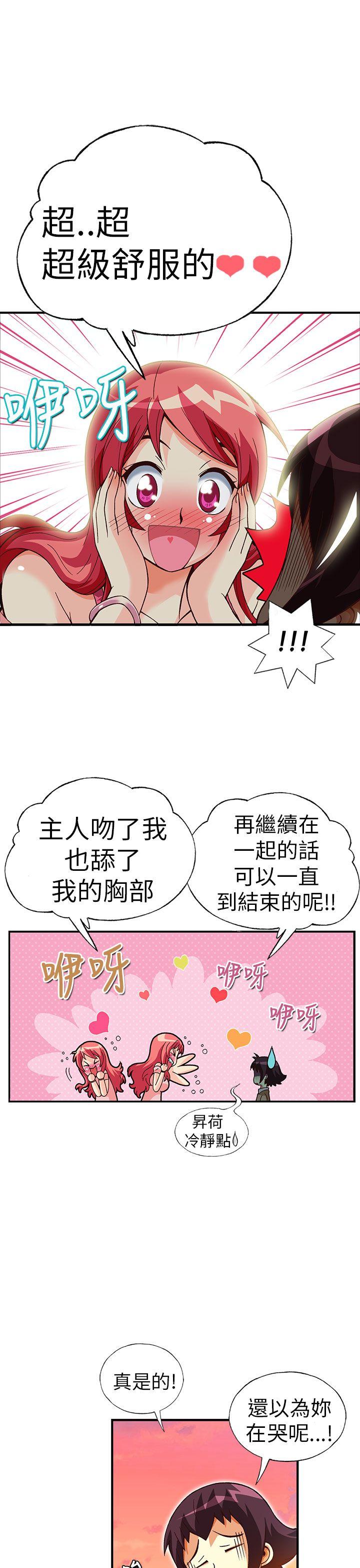 抱歉姐是变态 第26話 第7页