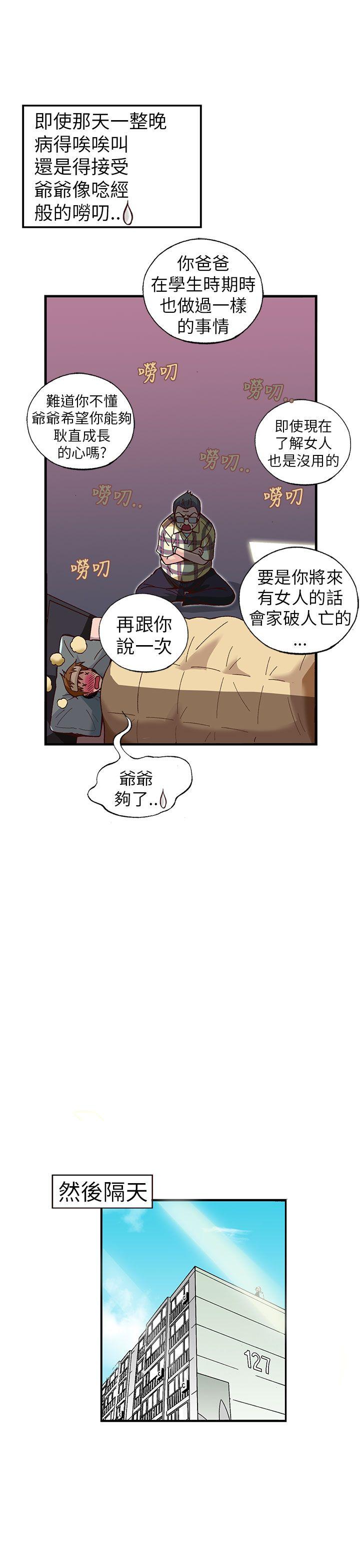 抱歉姐是变态 第26話 第10页