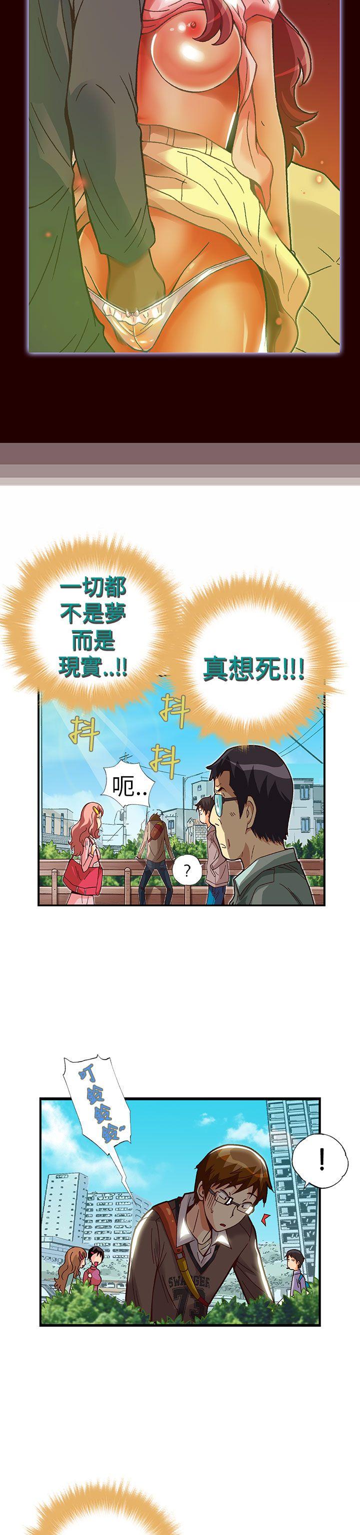 抱歉姐是变态 第26話 第14页