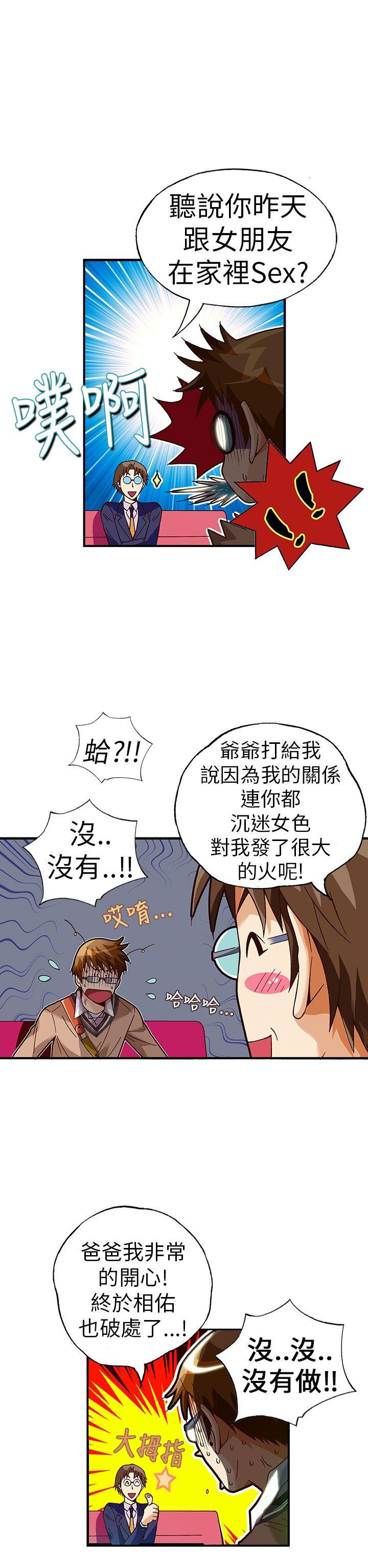抱歉姐是变态 第26話 第17页