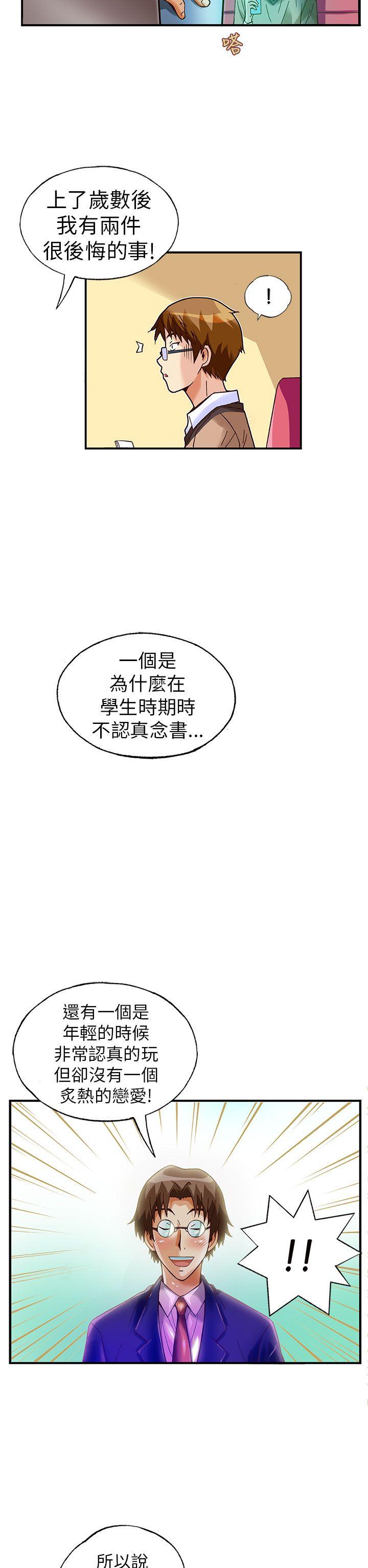 抱歉姐是变态 第26話 第20页