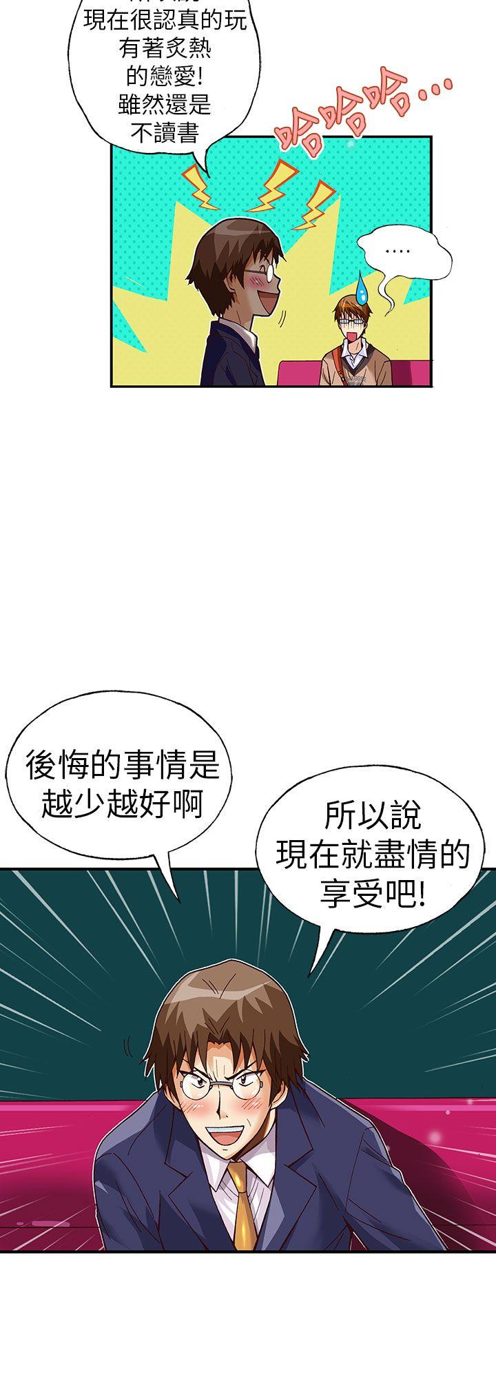 抱歉姐是变态 第26話 第21页
