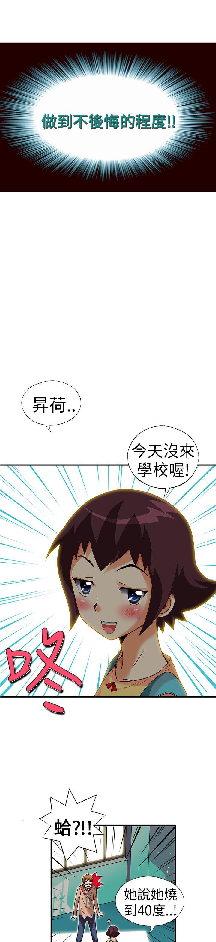 抱歉姐是变态 第27話 第4页