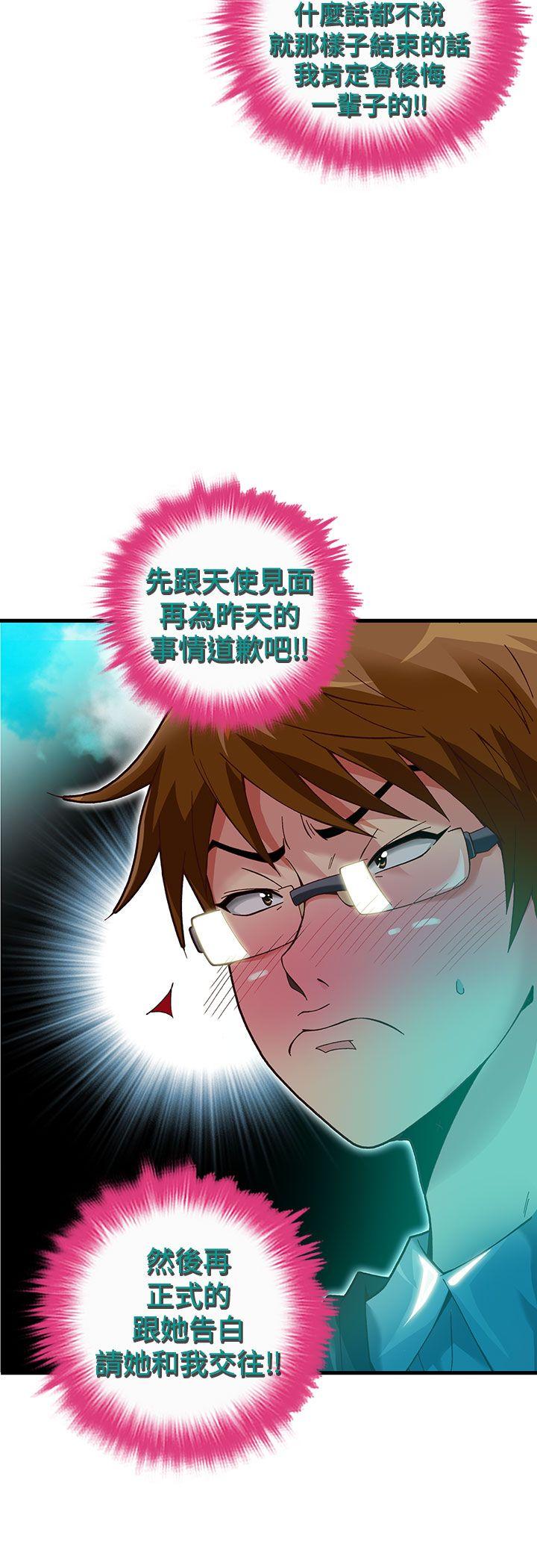 抱歉姐是变态 第27話 第3页