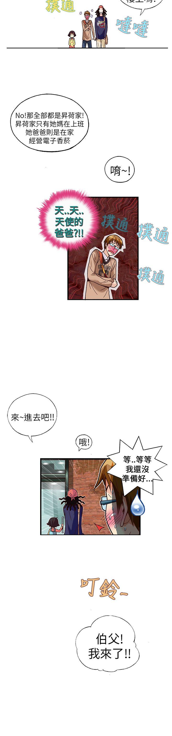 抱歉姐是变态 第27話 第8页