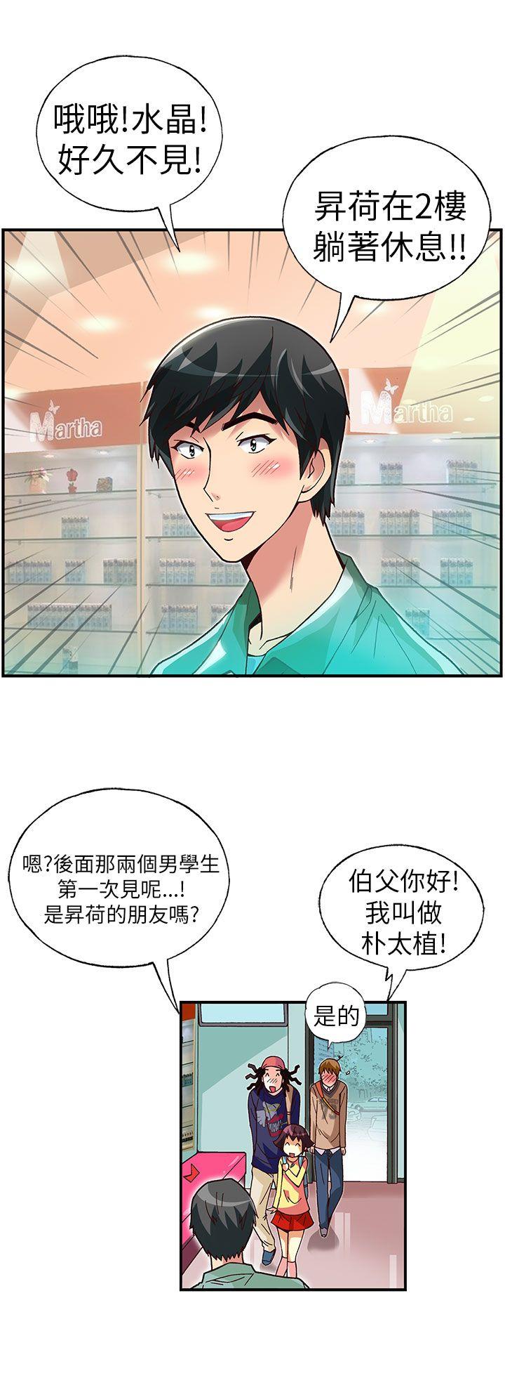 抱歉姐是变态 第27話 第9页