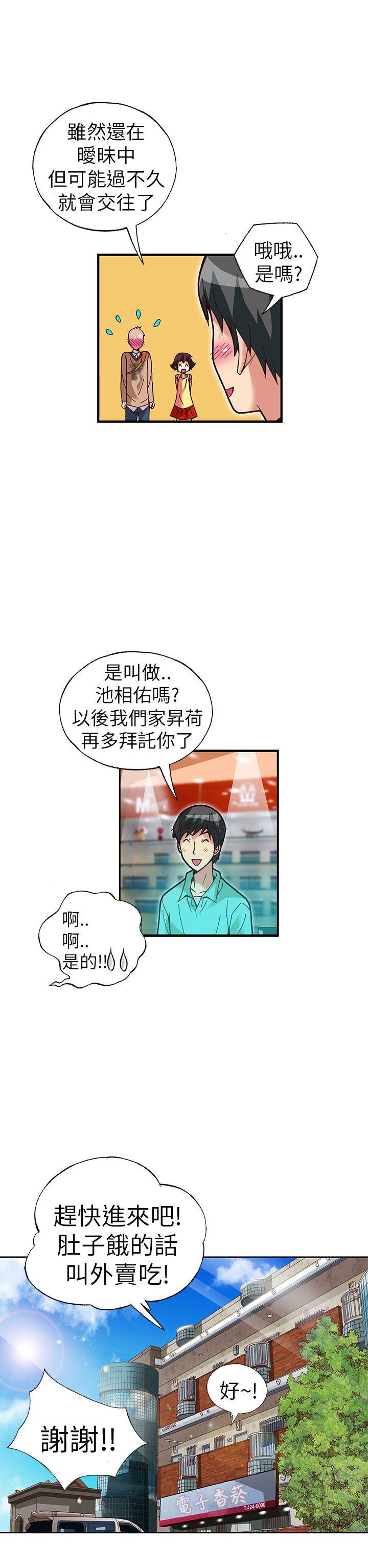 抱歉姐是变态 第27話 第11页