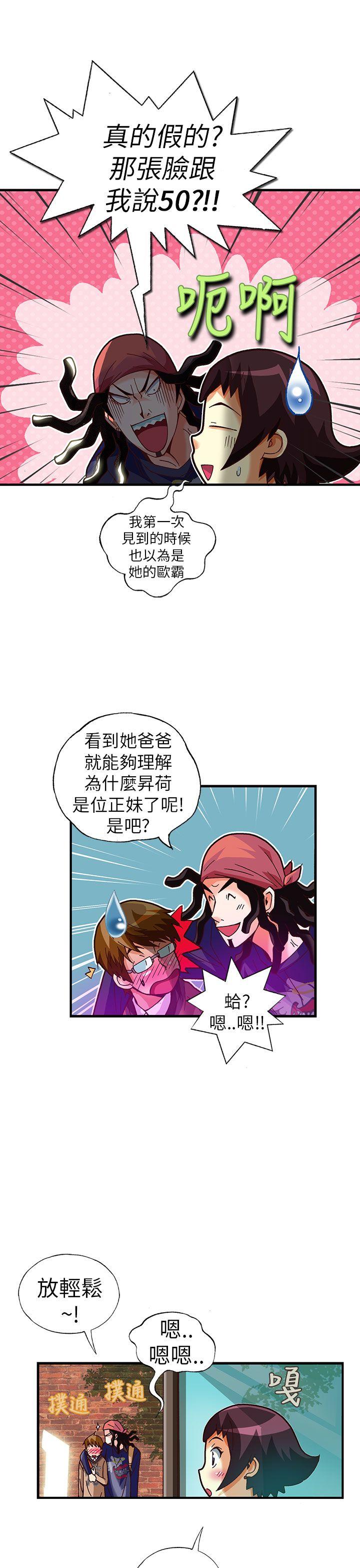 抱歉姐是变态 第27話 第13页