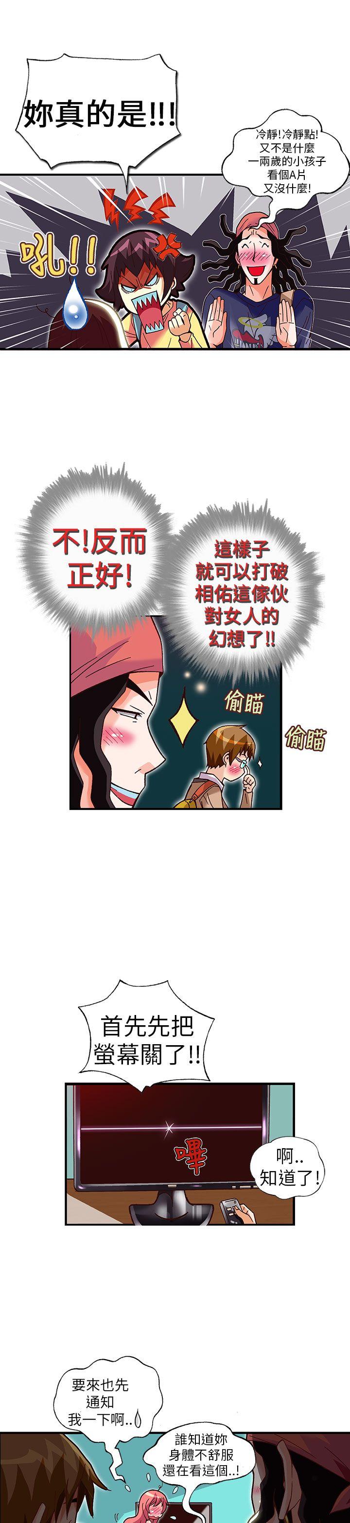 抱歉姐是变态 第27話 第19页
