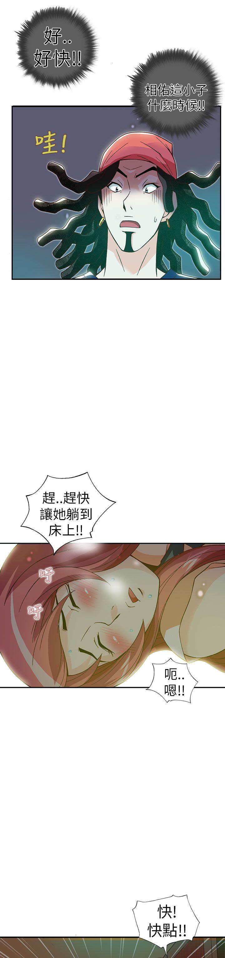 抱歉姐是变态 第28話 第2页