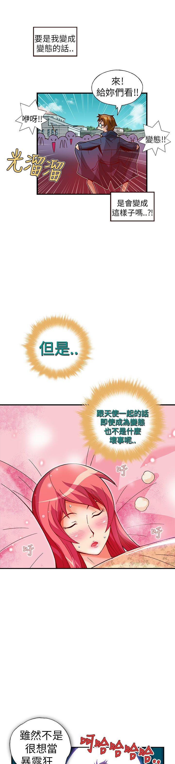 抱歉姐是变态 第28話 第7页