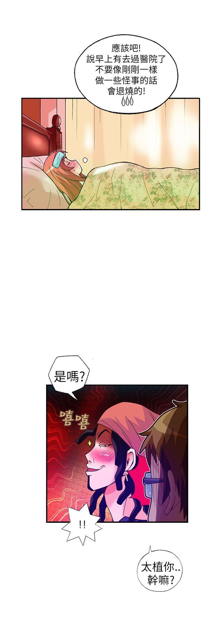抱歉姐是变态 第28話 第9页