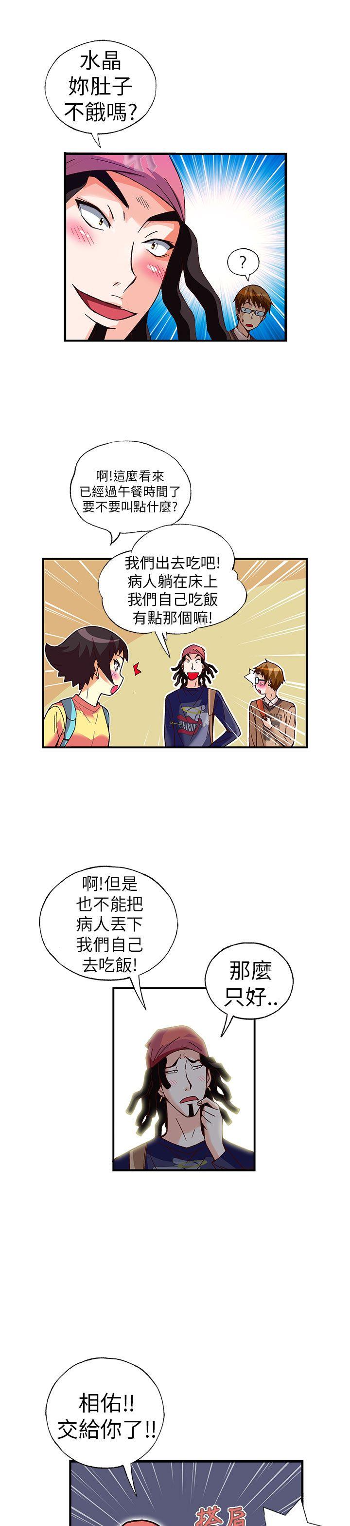 抱歉姐是变态 第28話 第10页
