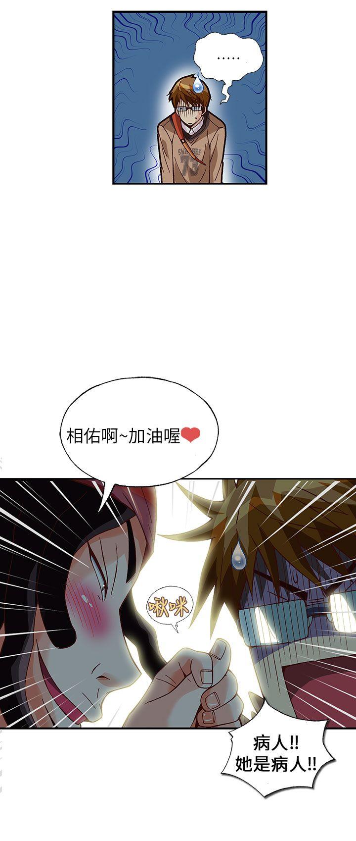 抱歉姐是变态 第28話 第12页