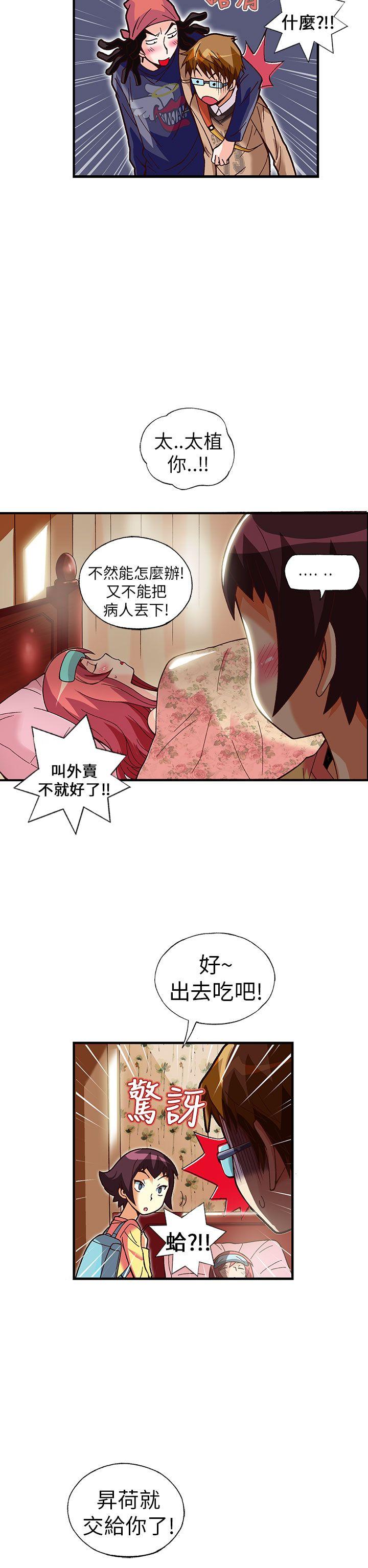 抱歉姐是变态 第28話 第11页