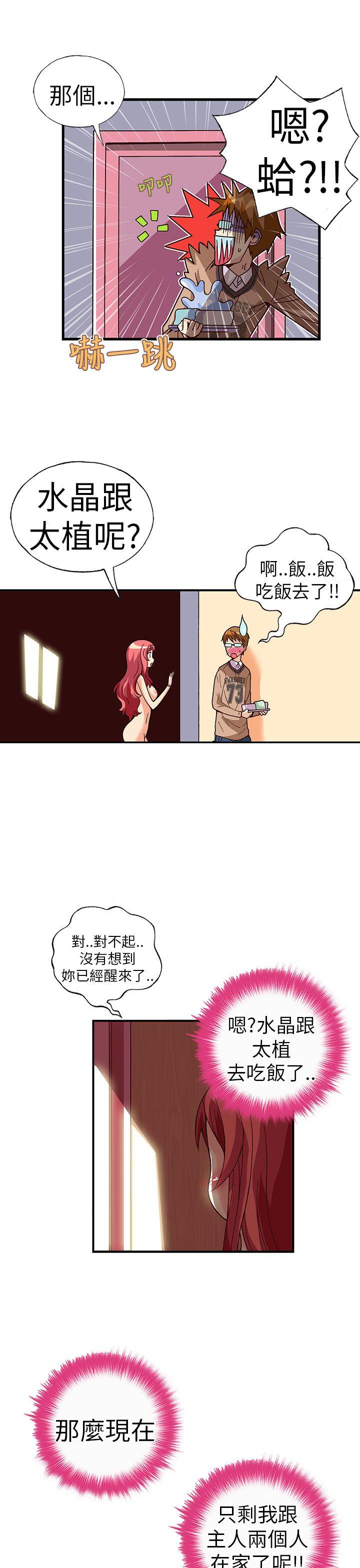 抱歉姐是变态 第29話 第4页