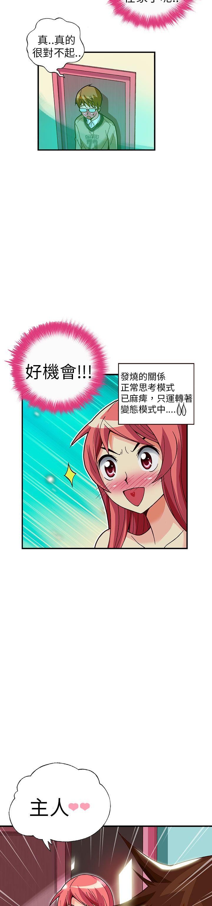 抱歉姐是变态 第29話 第5页