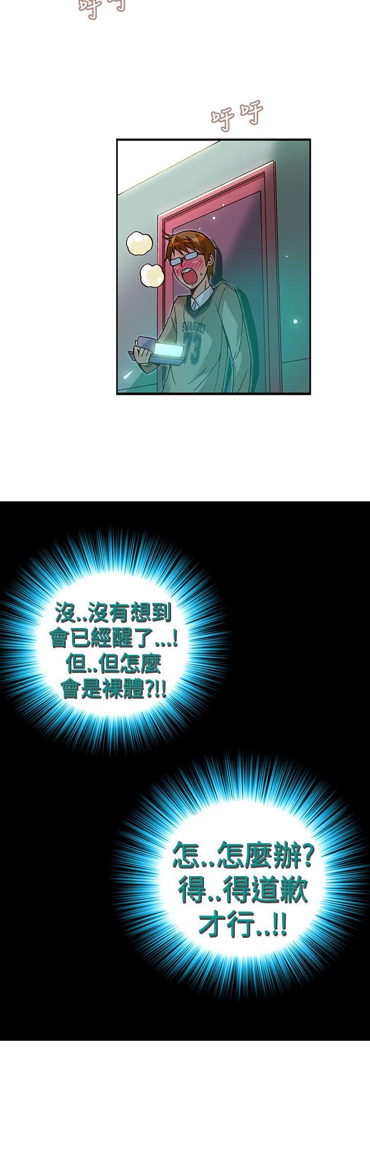 抱歉姐是变态 第29話 第3页