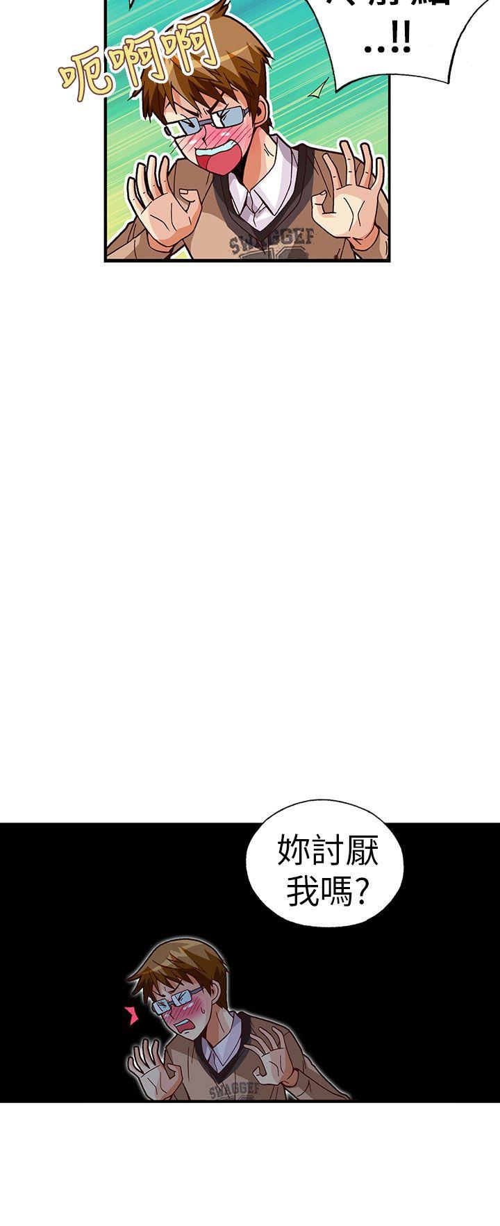 抱歉姐是变态 第29話 第9页