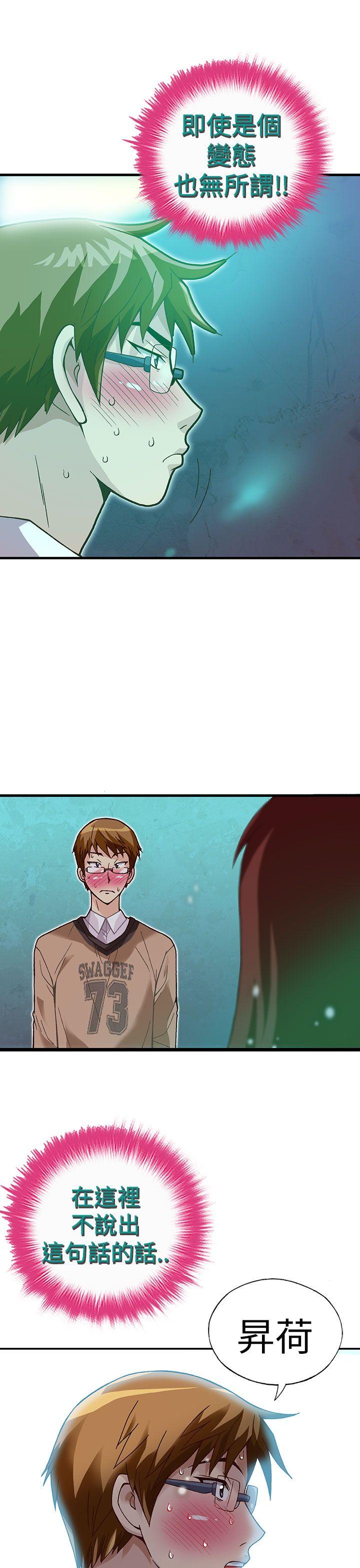 抱歉姐是变态 第29話 第13页
