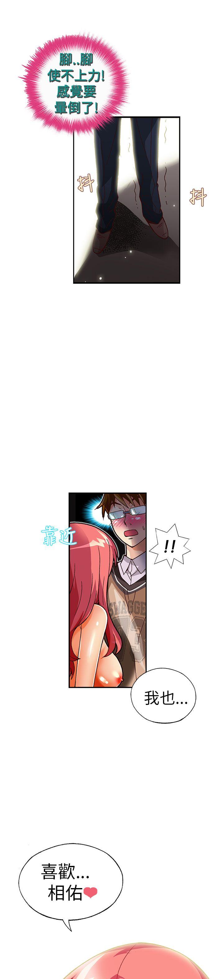 抱歉姐是变态 第29話 第16页