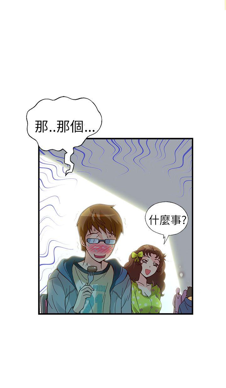 抱歉姐是变态 第20話 第6页