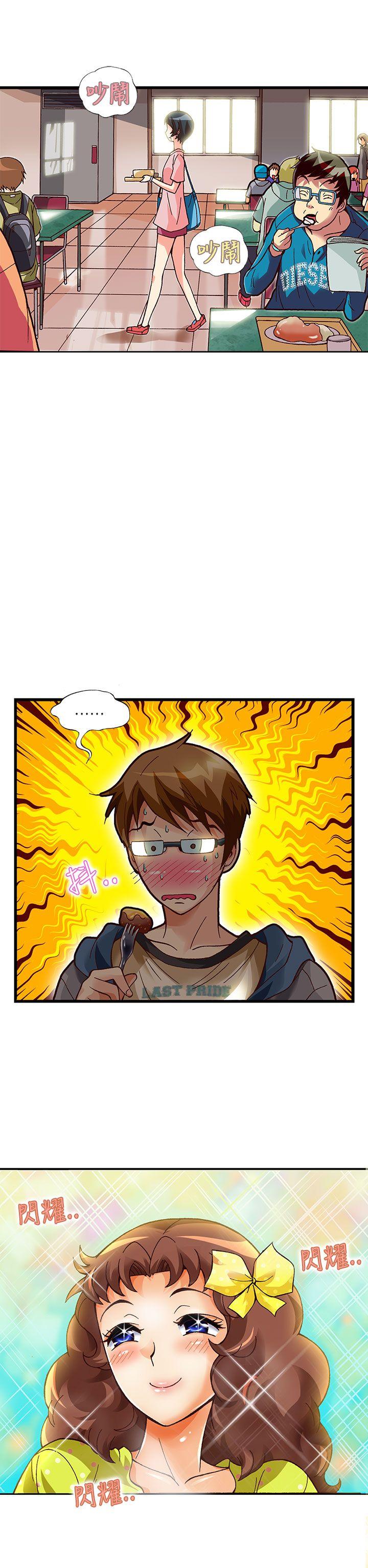抱歉姐是变态 第20話 第5页