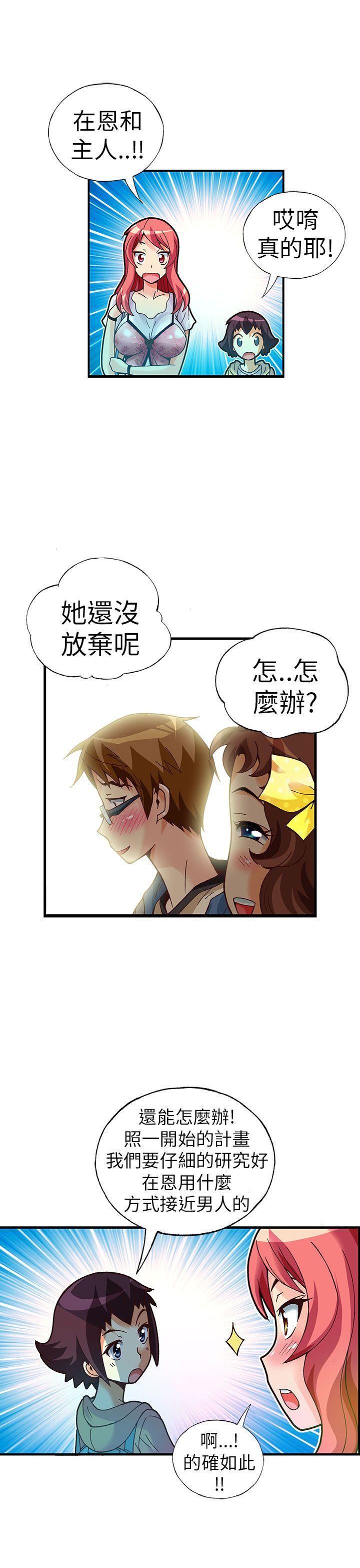 抱歉姐是变态 第20話 第10页