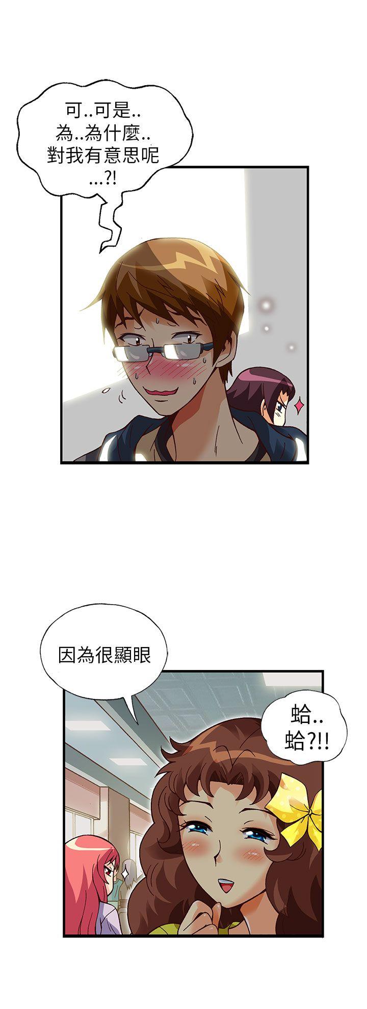 抱歉姐是变态 第20話 第12页