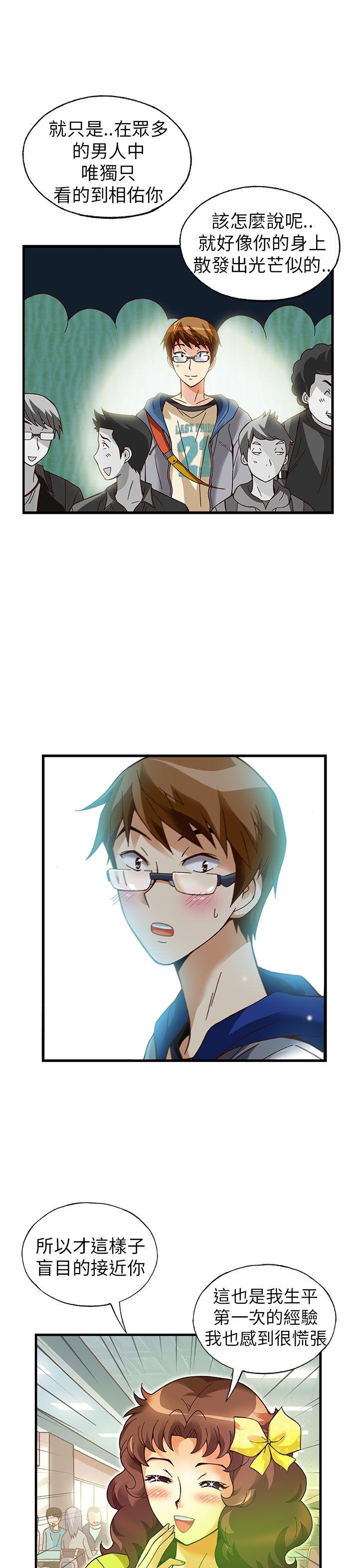 抱歉姐是变态 第20話 第13页