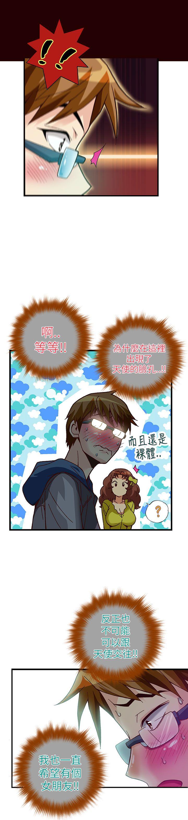 抱歉姐是变态 第20話 第16页
