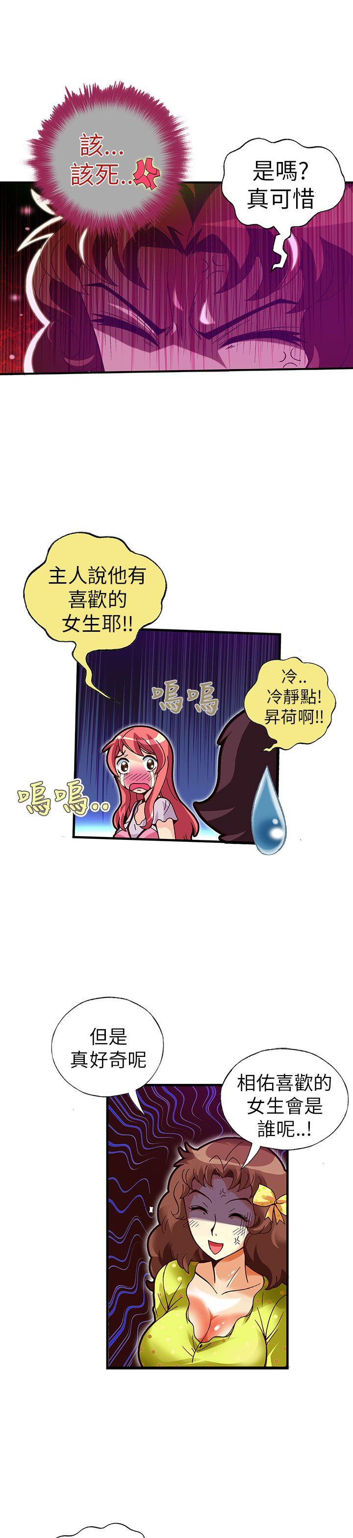 抱歉姐是变态 第20話 第19页