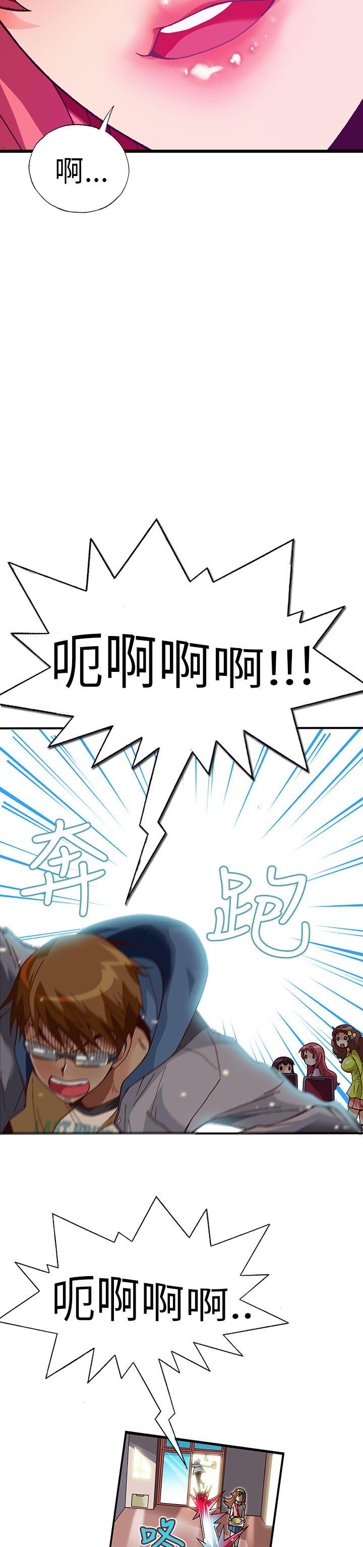 抱歉姐是变态 第21話 第5页