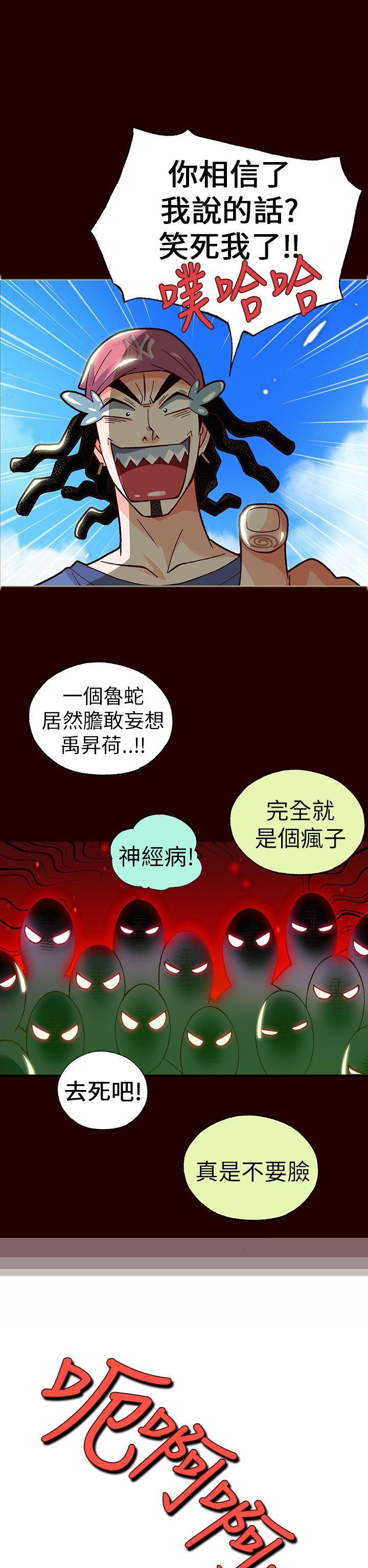 抱歉姐是变态 第21話 第8页
