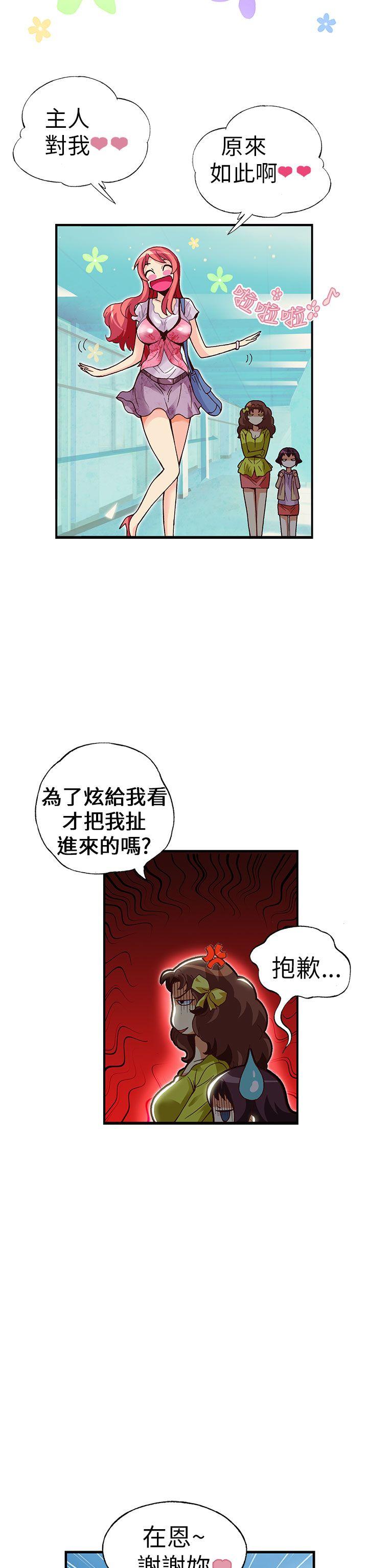 抱歉姐是变态 第21話 第11页