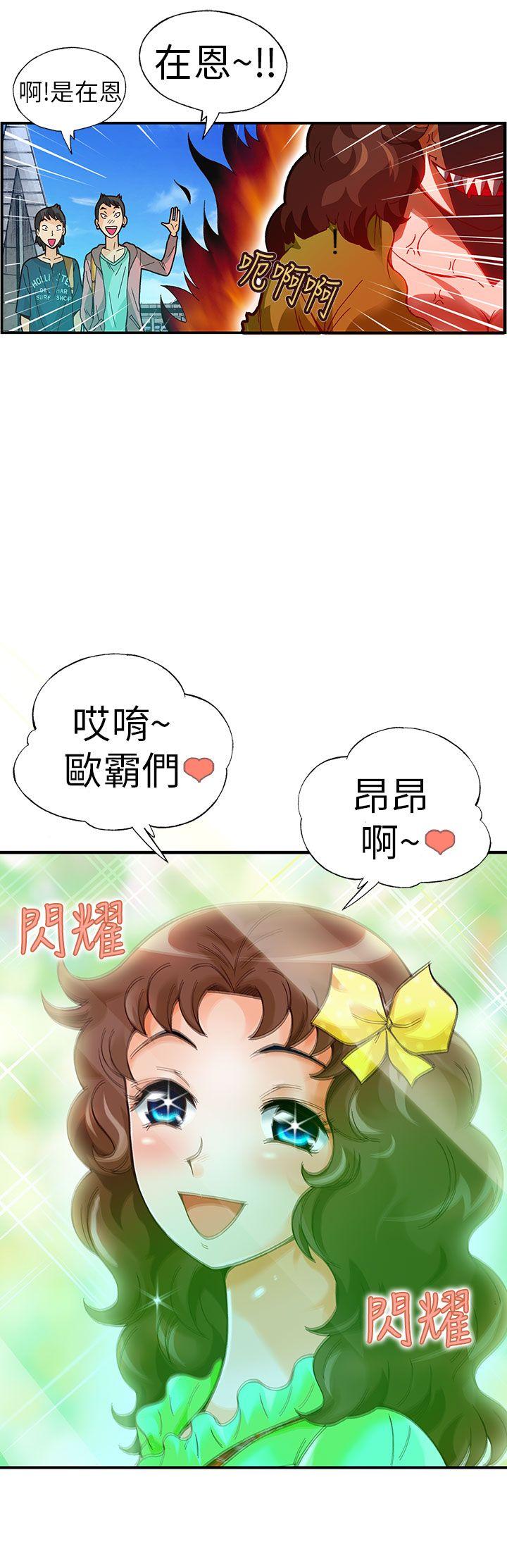 抱歉姐是变态 第21話 第15页