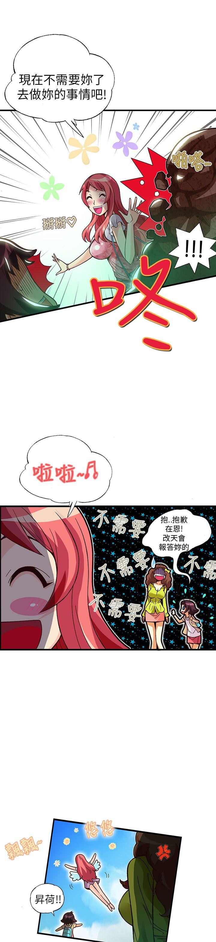 抱歉姐是变态 第21話 第13页