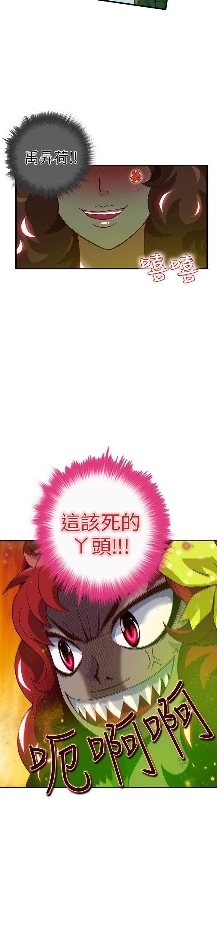 抱歉姐是变态 第21話 第14页