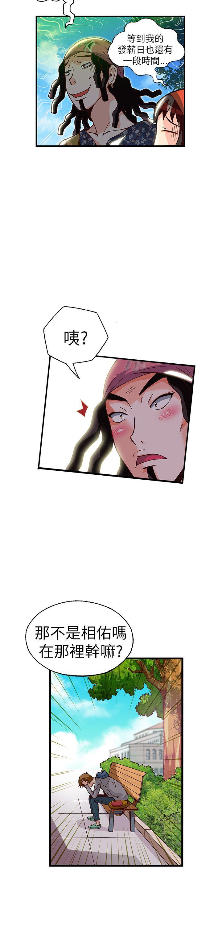 抱歉姐是变态 第21話 第17页