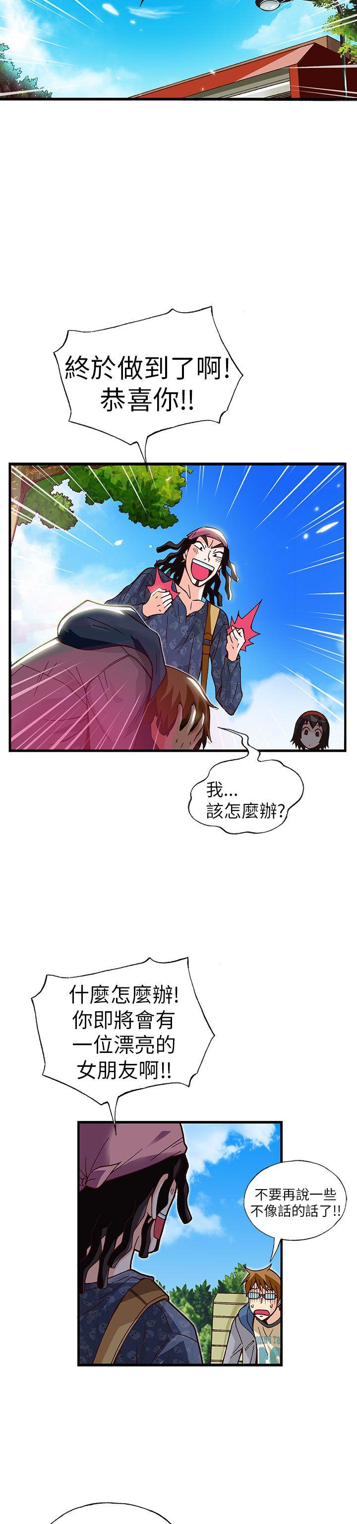 抱歉姐是变态 第21話 第20页